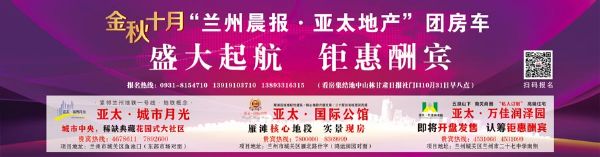 團(tuán)購房·法國(guó)紅酒·涮羊肉這個(gè)“銀十” 來亞太選一個(gè)家本周六 “團(tuán)房車”首站起航