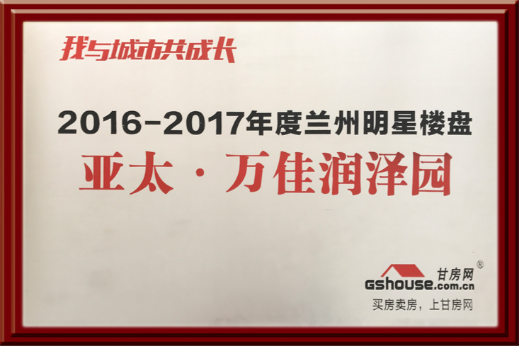萬佳潤澤園
