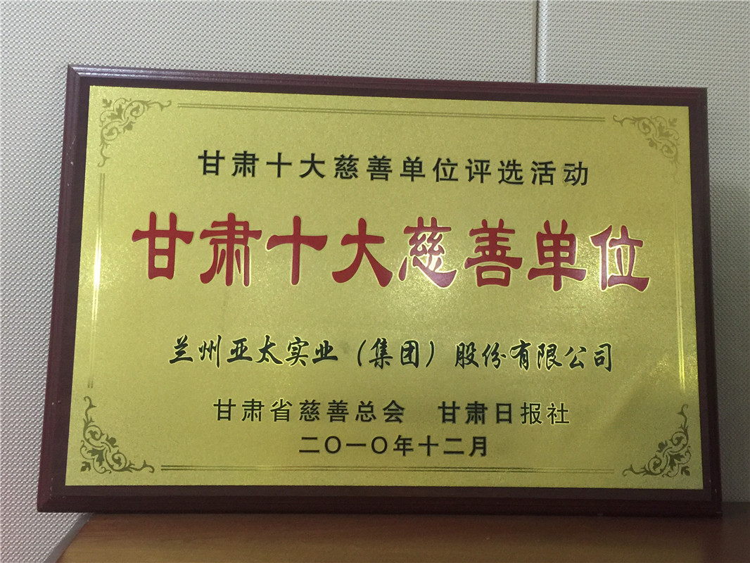 蘭州亞太集團(tuán)慷慨解囊伸援手，捐資公益為東崗西路網(wǎng)格員送愛心！