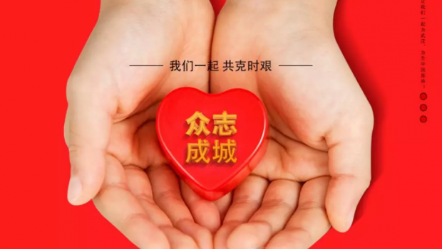 萬眾一心 眾志成城 | 蘭州亞太集團全體員工為抗擊疫情募捐71.56萬元！