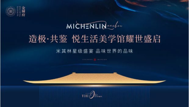 金城府悅生活美學(xué)館盛大開放，引爆全城！